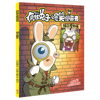 《疯狂兔子爆笑漫画书》（套装共12册）