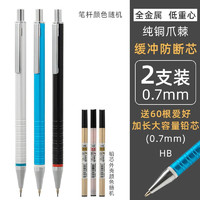 AIHAO 爱好 9830 自动铅笔 0.7mm 2支 送3桶0.7HB铅