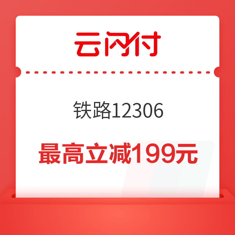 2022年高铁动车优惠全攻略！可省200块～这些平台&信用卡有火车票折扣