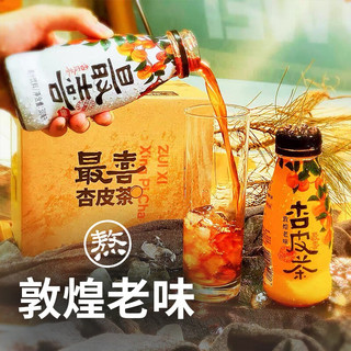 最喜 杏皮茶低糖版 果汁饮料 杏皮水 310ml*6瓶 整箱