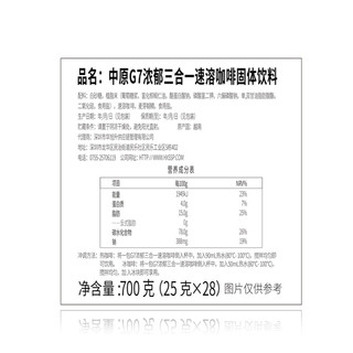 G7 COFFEE 越南进口中原G7浓郁特浓三合一速溶咖啡粉700G提神 700g