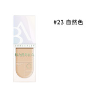 BABREA 芭贝拉 祛痘润护遮瑕液