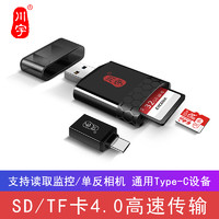 kawau 川宇 3.0读卡器sd卡车载相机卡通用tf卡多合一多功能USB3.1sd4.0