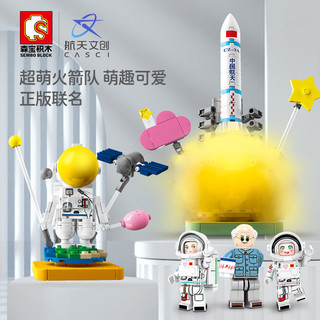 森宝积木 1套4款超萌火箭队宇航员航天员长征火箭组装模型玩具