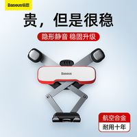 BASEUS 倍思 车载手机支架