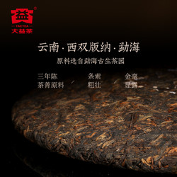 TAETEA 大益 普洱茶 镇店之宝熟茶经典醇品357g 云南勐海七子饼茶