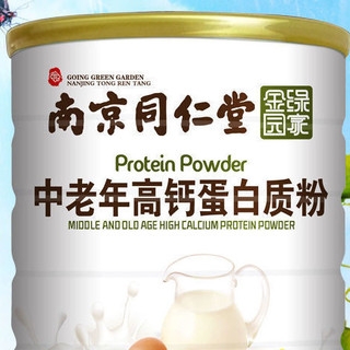 南京同仁堂 中老年高钙蛋白质粉 1kg