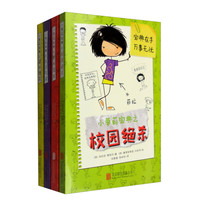 《小萝莉宝典系列》（套装共4册）