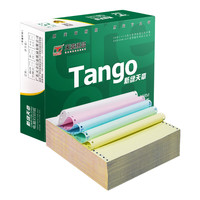 TANGO 天章 241-5-1/2 电脑打印纸 不撕边 五联二等分 1000页