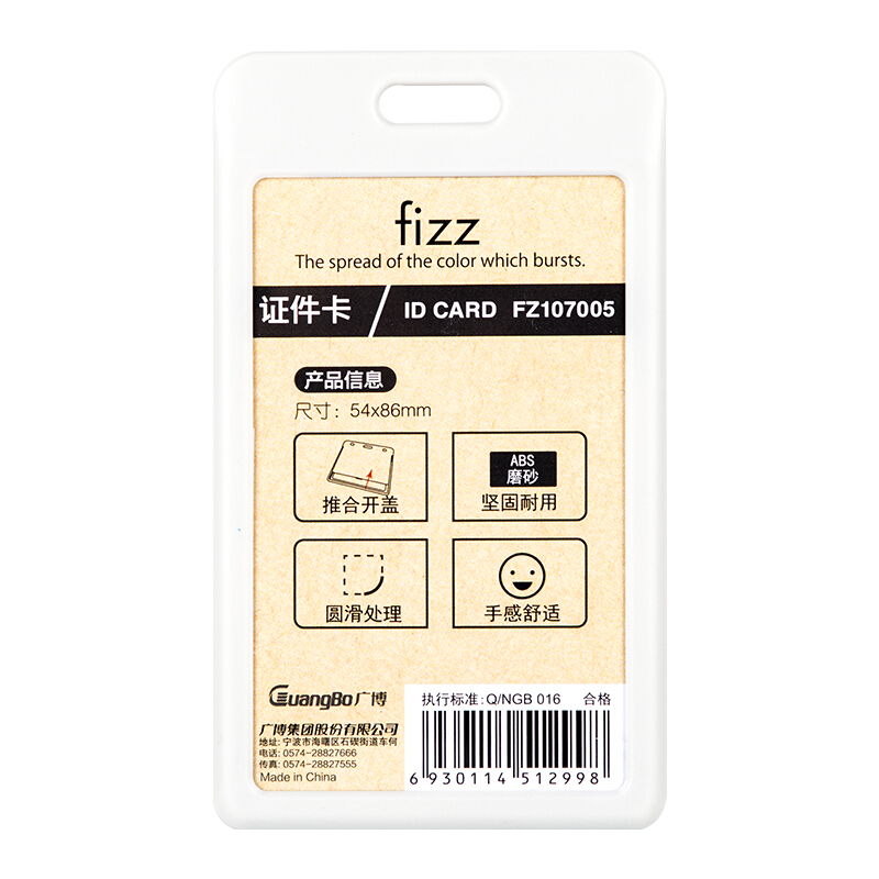 fizz 飞兹 FZ107005 彩色证件卡套 竖式 白色 5只装