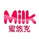 Milk/蜜悠克
