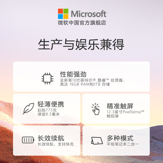 Microsoft 微软 Surface Pro 7 12.3英寸二合一平板笔记本电脑（i7、16GB、256GB）