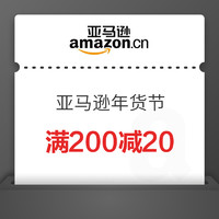 亚马逊年货节，领满200减20心愿福利