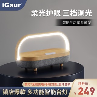 iGaur 网红卧室床头灯手机无线充电器智能感应触摸led小夜灯创意多功能蓝牙音响台灯室内家用年会礼品生日礼物