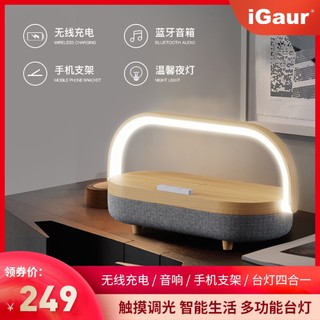 iGaur 网红卧室床头灯手机无线充电器智能感应触摸led小夜灯创意多功能蓝牙音响台灯室内家用年会礼品生日礼物