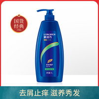 隆力奇 男女去屑洗发露去屑止痒改善毛躁修护膏洗发水