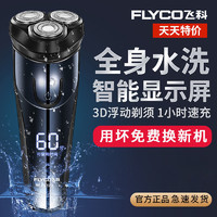 FLYCO 飞科 FS373剃须刀全身水洗电动刮胡刀充电式