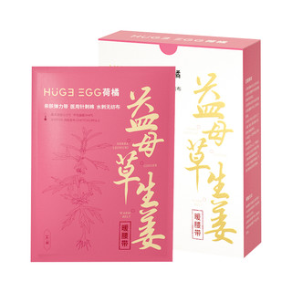 hugeegg 荷橘益母草生姜暖腰带护宫暖宫草本长效热敷大姨妈3袋/盒