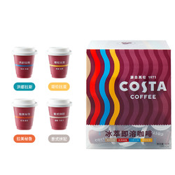 COSTA COFFEE 咖世家咖啡 4种口味 冷萃即咖啡粉 3g*24粒