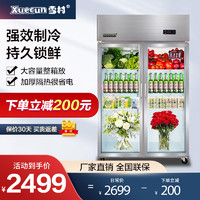 Xuecun 雪村 商用两门玻璃冰箱厨房 立式冷藏冷冻冰柜饭店冰箱四开门酒店 商用冰柜冷CFR-40B2T