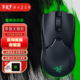 RAZER 雷蛇 EDG同款 有线RGB毒蝰迷你版（8500DPI)