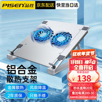 PISEN 品胜 笔记本电脑支架散热器5档调节升降散热器置物架铝合金折叠便携显示器增高架适用苹果联想小拯救者 铝合金笔记本散热支架