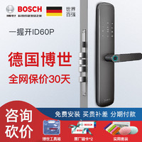 BOSCH 博世 指纹锁家用防盗门锁双开门防盗锁智能门锁密码锁智能锁ID450