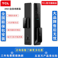 TCL 智能锁指纹锁密码锁家用防盗全自动电子锁 7V官方版电子门铃