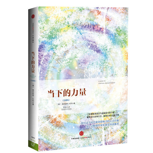 《当下的力量》（珍藏版）