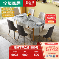 QuanU 全友 家居 餐桌椅现代轻奢大理石纹理家用桌子钢化玻璃台面
