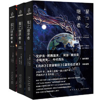 《星之继承者》（套装共3册）