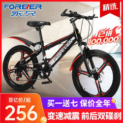 FOREVER 永久 上海永久自行车男式20寸变速中大儿童女学生一体轮单车越野山地车