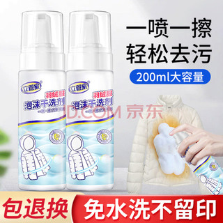 立管家 羽绒服清洗剂 200ml 两瓶装