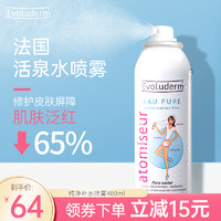 Evoluderm 法国Evoluderm调理喷雾400ml大喷舒缓敏感肌肤保湿补水护肤