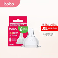 bobo 乐儿宝 新生特柔宽口径奶嘴母乳实感硅胶仿真设计 BN1703(三阶 6个月以上) 硅胶