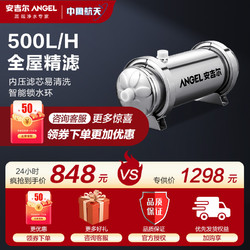 ANGEL 安吉尔 [自营]安吉尔净水器家用厨房自来水过滤器小型矿物质超滤净水机直饮大流量全屋过滤SA-UFS500