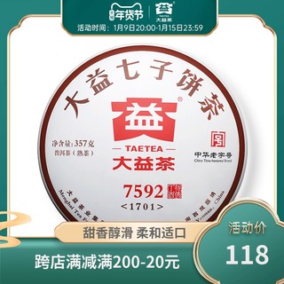 TAETEA 大益 普洱茶 7592普洱熟茶 饼茶357g 1701批次 云南勐海