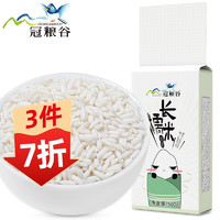 GUANLIANGGU 冠粮谷 长粒糯米五谷杂粮粗粮真空包装 长糯米500g (1斤装)