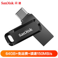 SanDisk 闪迪 64GB U盘 至尊高速酷柔Type-C接口