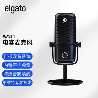 elgato Elgato Wave:1 USB电容麦克风免声卡话筒游戏主播莱维特技术集成声卡电脑直播录音设备