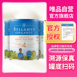 BELLAMY'S 贝拉米 有机儿童牛奶粉4段3岁以上3罐装 900g*3