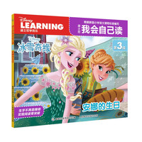《迪士尼我会自己读·第3级：安娜的生日》