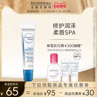 BIODERMA 贝德玛 赋妍润护修护唇霜 滋润去死皮淡化唇纹