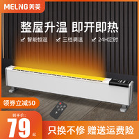 MELING 美菱 踢脚线取暖器家用卧室电暖气片节能省电速热暖风机烤火炉暖器