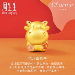 Chow Sang Sang 周生生 黄金(足金)Charme可爱系列牛转运珠91927C硬金