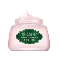 膜法世家 樱桃睡眠面膜 125g