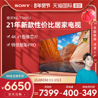 SONY 索尼 KD-75X80J 4K高清智能液晶电视 特丽魅彩Pro 75英寸
