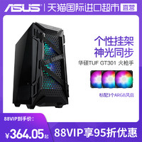 ASUS 华硕 TUF GT301火枪手机箱台式电脑全侧透明ARGB水冷机箱