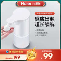 Haier/海尔卫玺自动感应泡沫型洗手机儿童洗手液器实用礼品ST-GX6 海尔洗手机ST-GX6