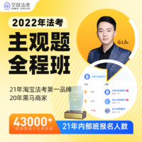 觉晓教育 2022法考 主观题全程班